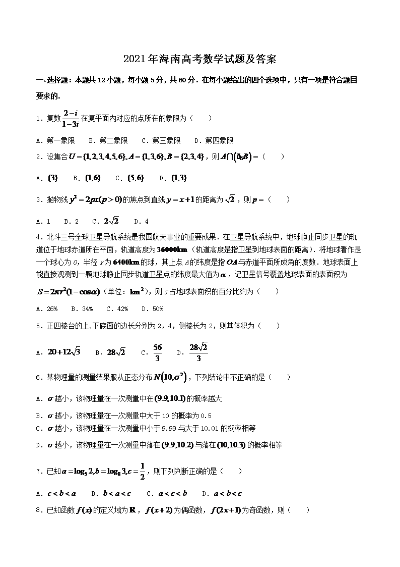 2021年天津高考数学真题及答案(W