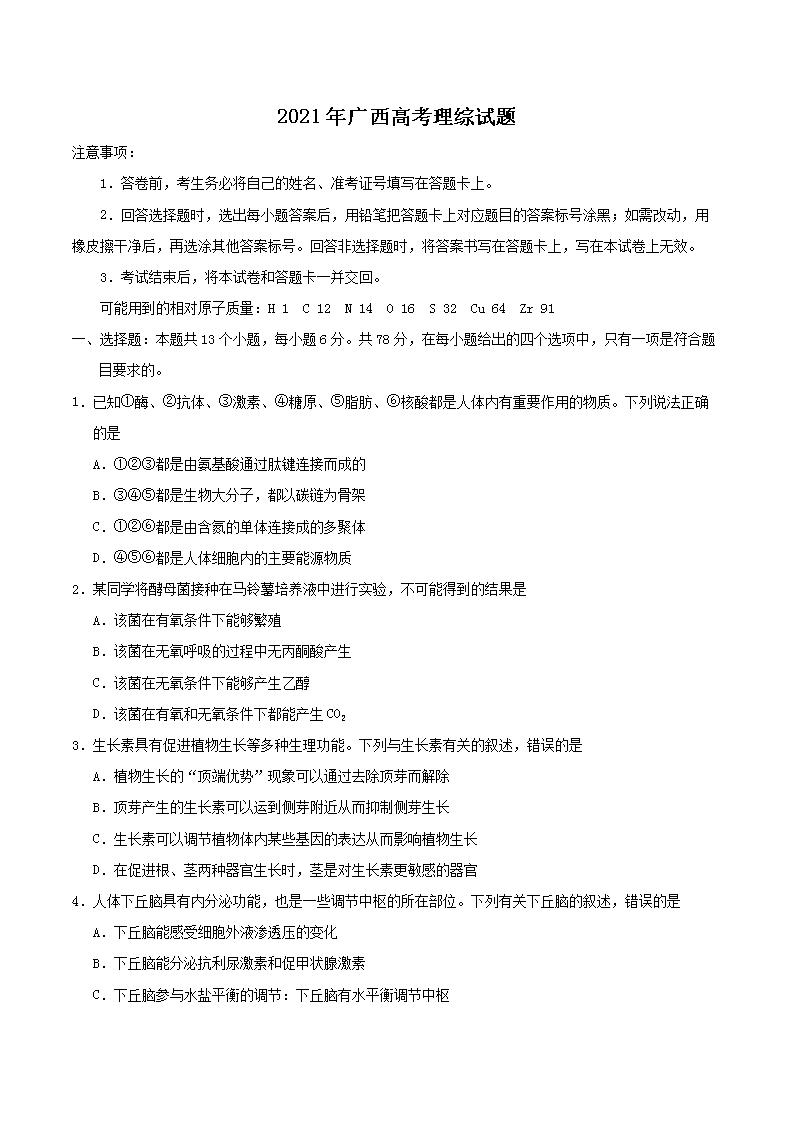 2021年云南高考理综试题(Word版)
