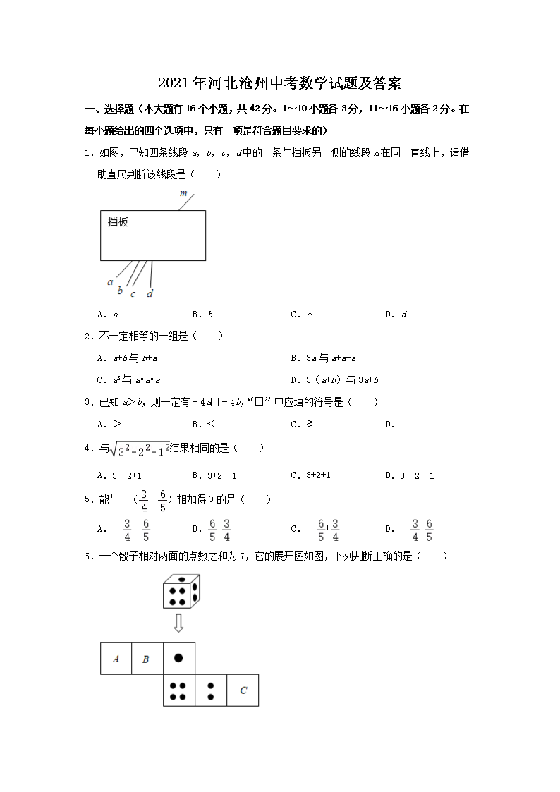 2019年河北沧州中考数学答案（已公