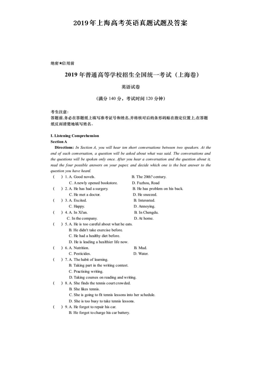 2019年上海高考英语真题试题及答案