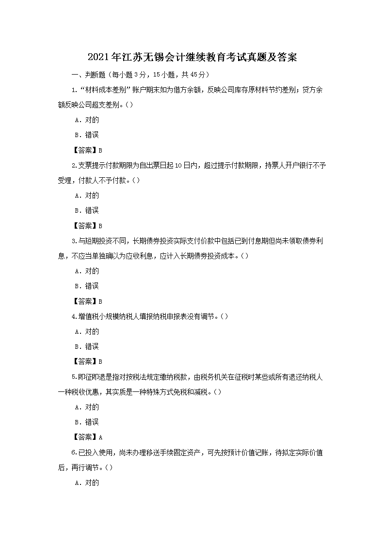 2021年江苏苏州会计继续雅博app