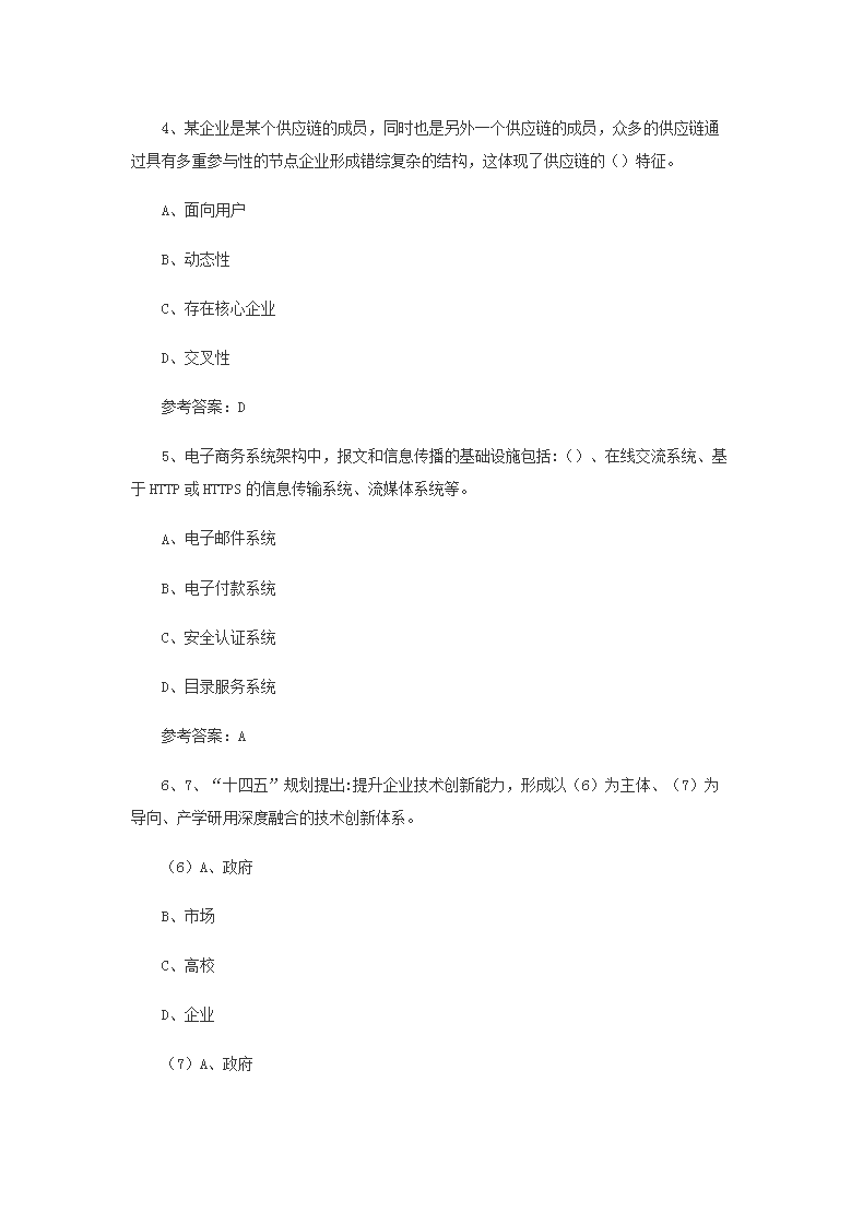 Removed_2021年上半年系统集成项目管理师考试真题及答�?上午�?.png 【文档格式】 Word版