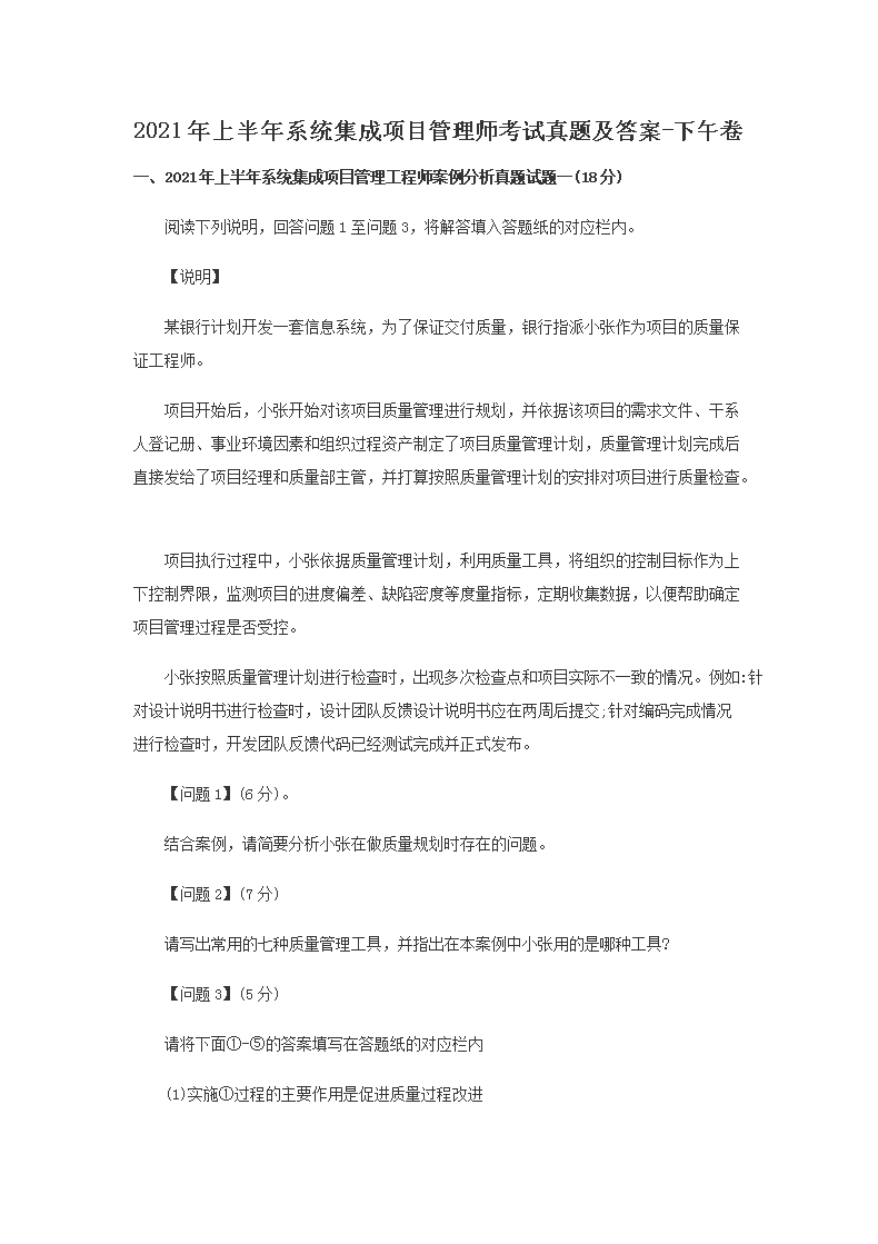 【文档名称】 2021年上半年系统集