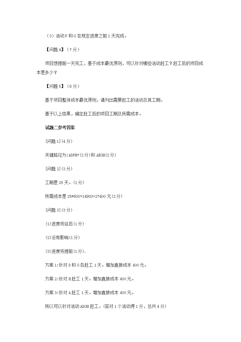 Removed_2021年上半年信息系统项目管理师考试真题及答�?下午�?.png 同题参见前五页预览如下