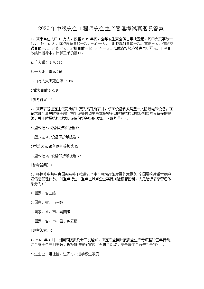 Removed_2020年中级安全工程师安全生产管理考试真题及答�?.png 【文档名称】 2020年中级安全工程