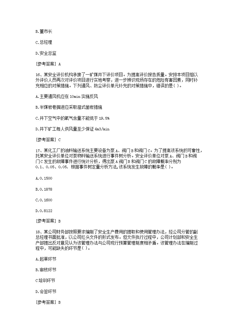 Removed_2020年中级安全工程师安全生产管理考试真题及答�?.png 前五页预览如下