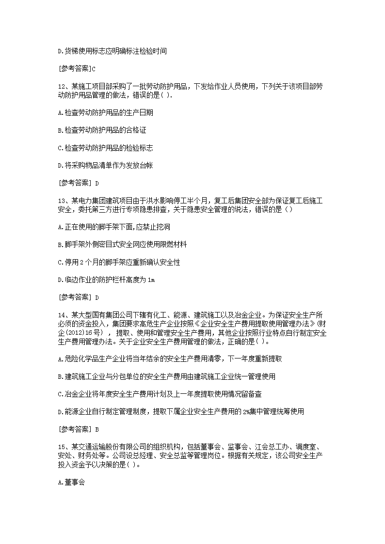 Removed_2020年中级安全工程师安全生产管理考试真题及答�?.png 【文档预览】 雅博app雅博app下
