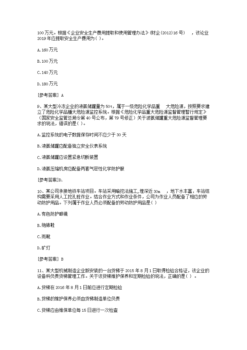 Removed_2020年中级安全工程师安全生产管理考试真题及答�?.png 【文档雅博app下载入口最新版下载】
