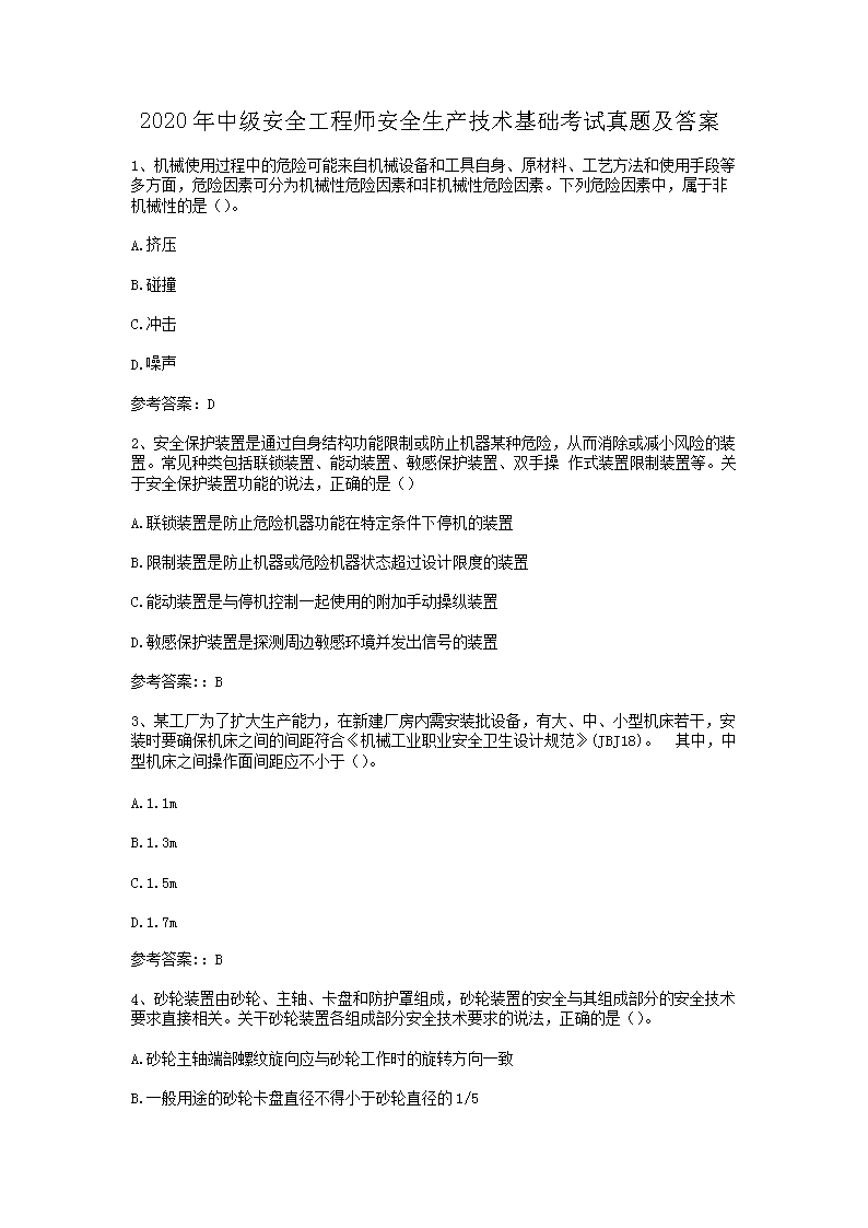 【文档名称】 2020年中级安全工程