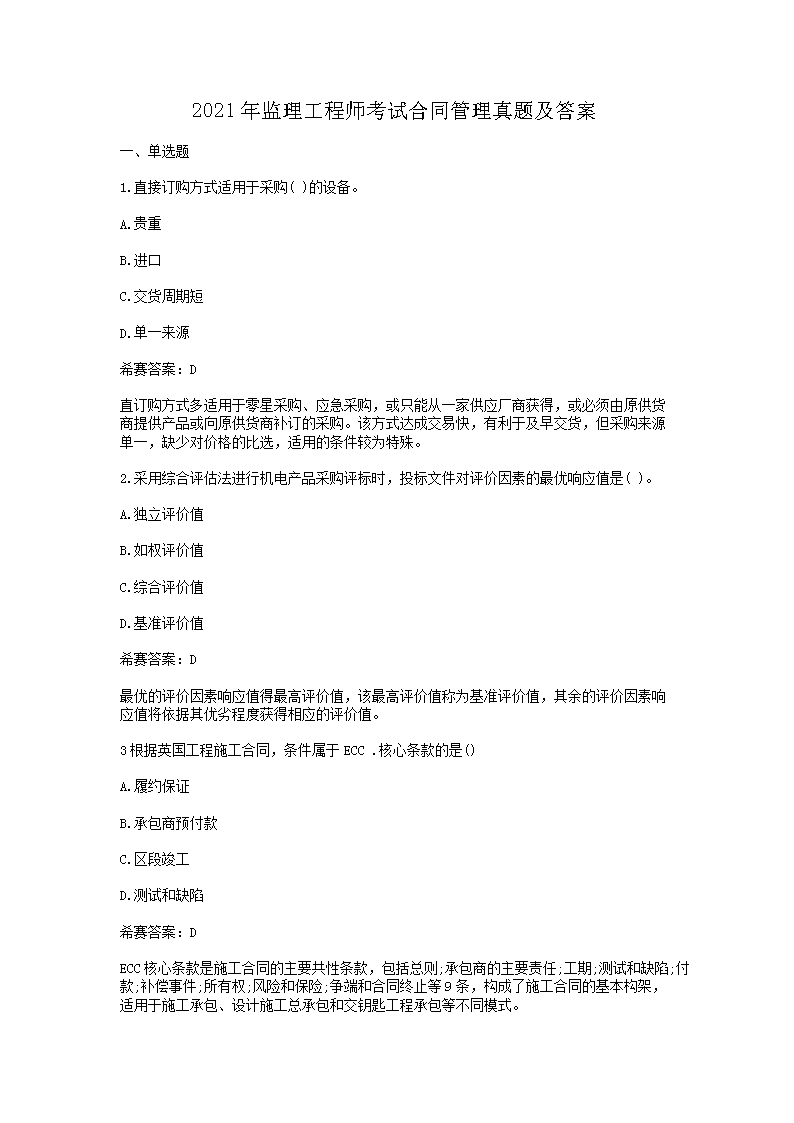2004年监理工程师考试案例分析真题