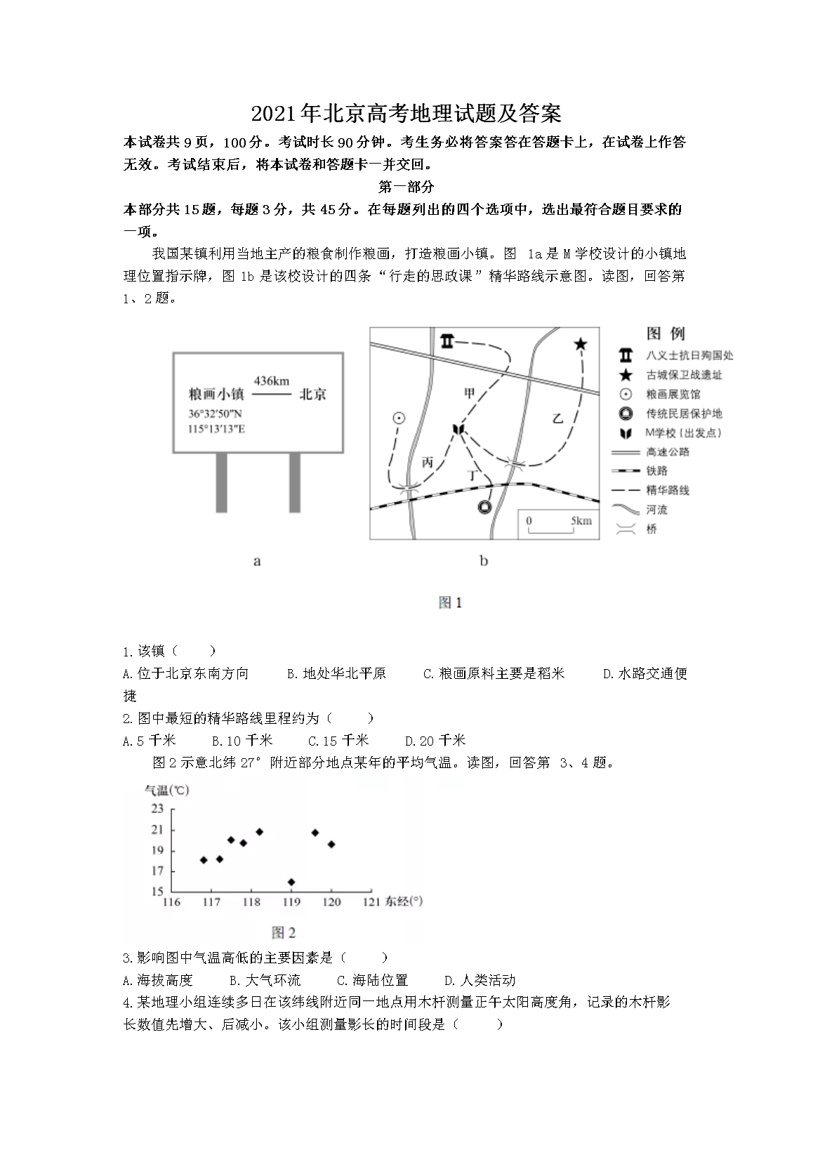 2021年北京高考历史试题及答案(W