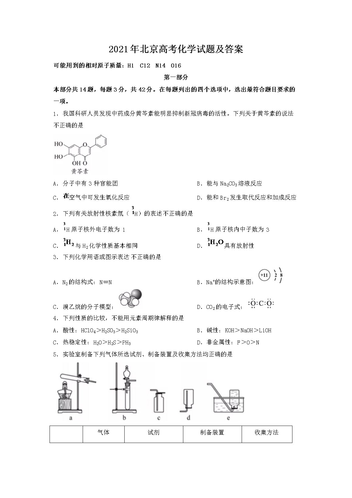 2021年北京高考物理试题及答案(W