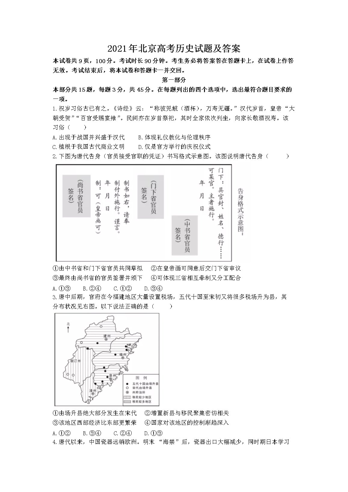2021年北京高考语文试题及答案(W