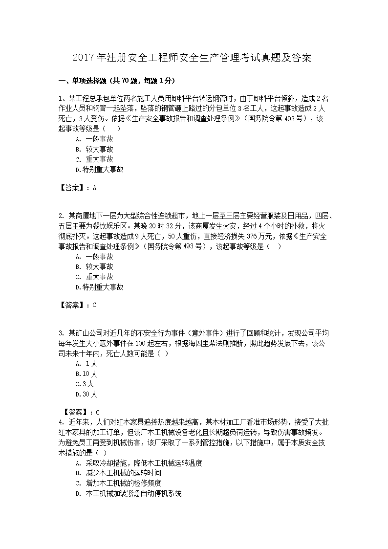 1.png 【文档名称】 2017年注册安全工程