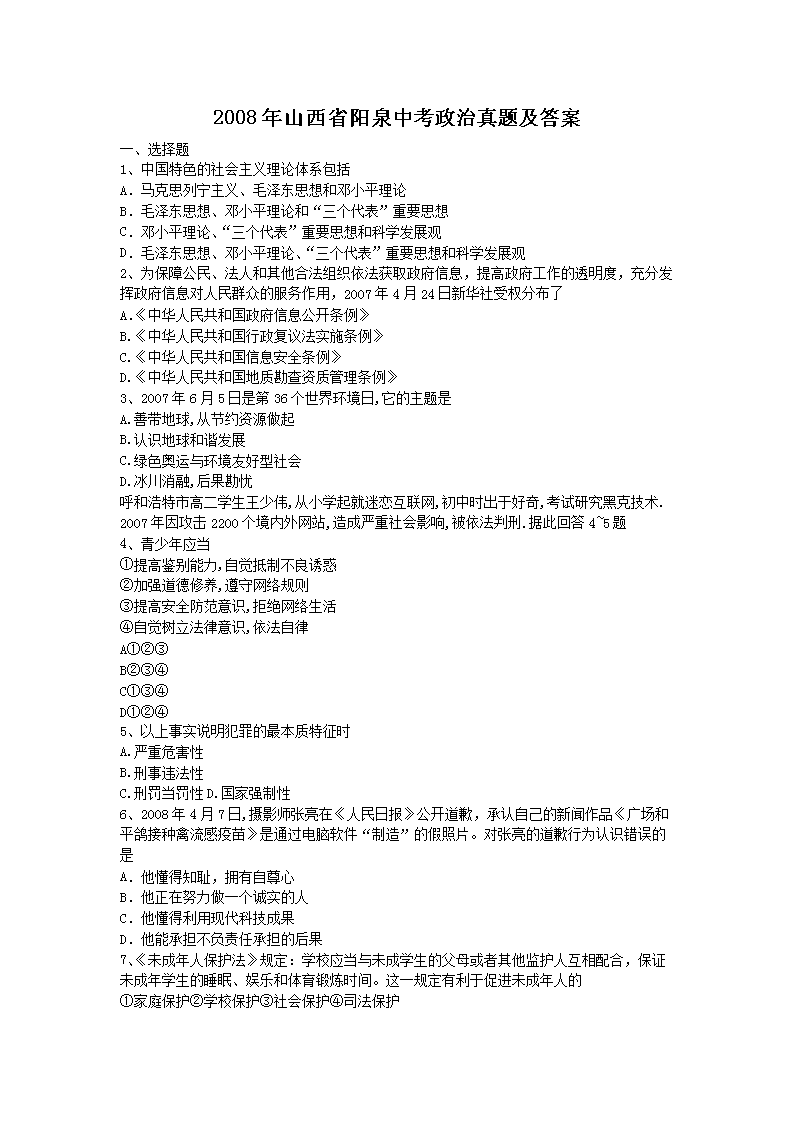 2021年山东省济南市中考政治真题及