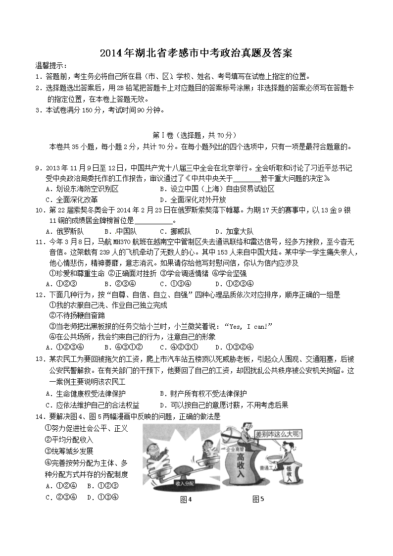 2008年山西省吕梁中考政治真题及答