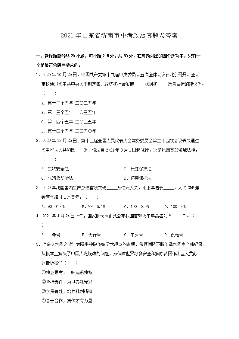 2008年辽宁省锦州市中考政治真题及