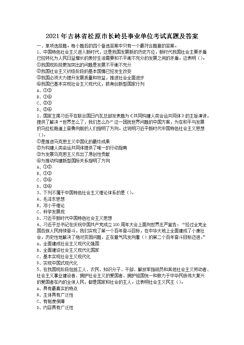 2019吉林省直事业单位雅博app下