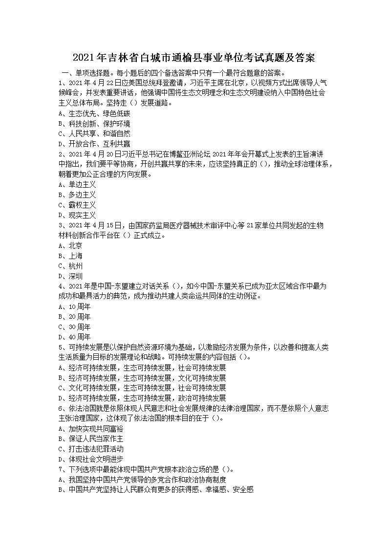 吉林2018年事业编雅博app下载入
