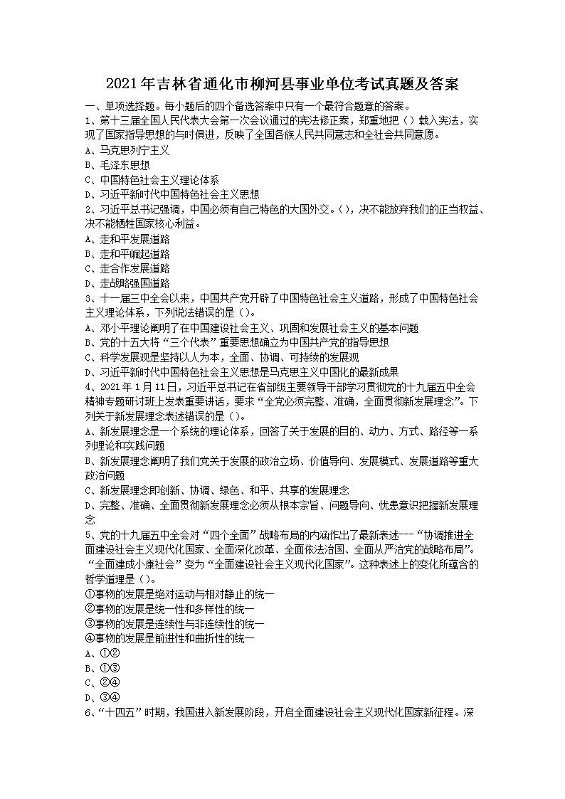 2011吉林省事业单位考试公共基础考