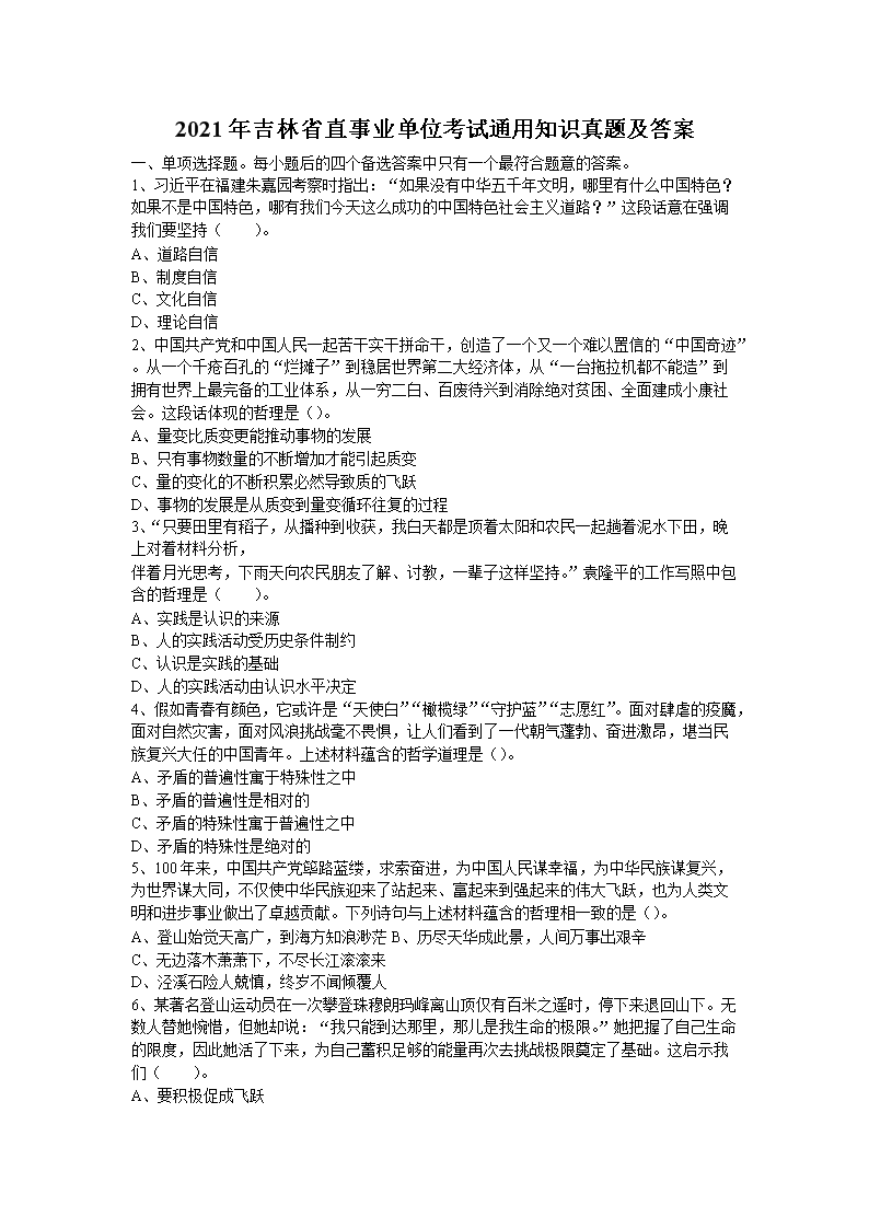 2021年吉林省长春市南关区事业单位