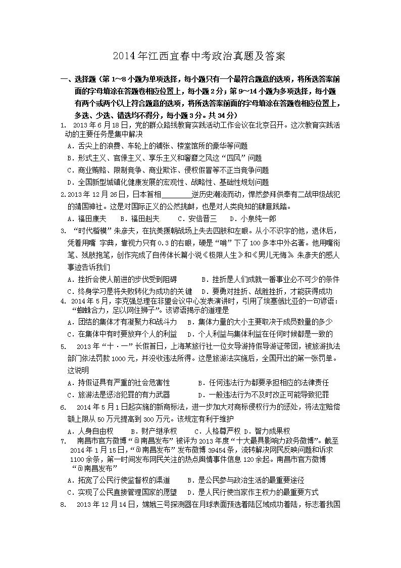 2014年江西宜春中考政治真题及答案
