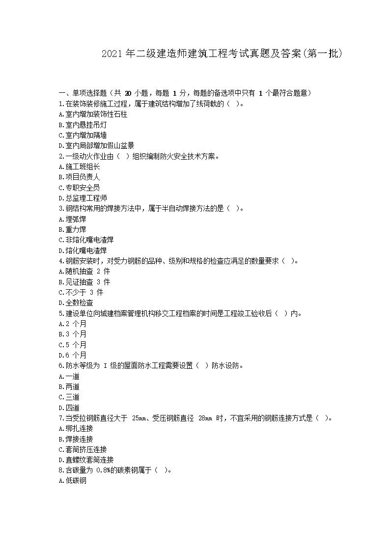 2006年二级建造师机电工程考试真题