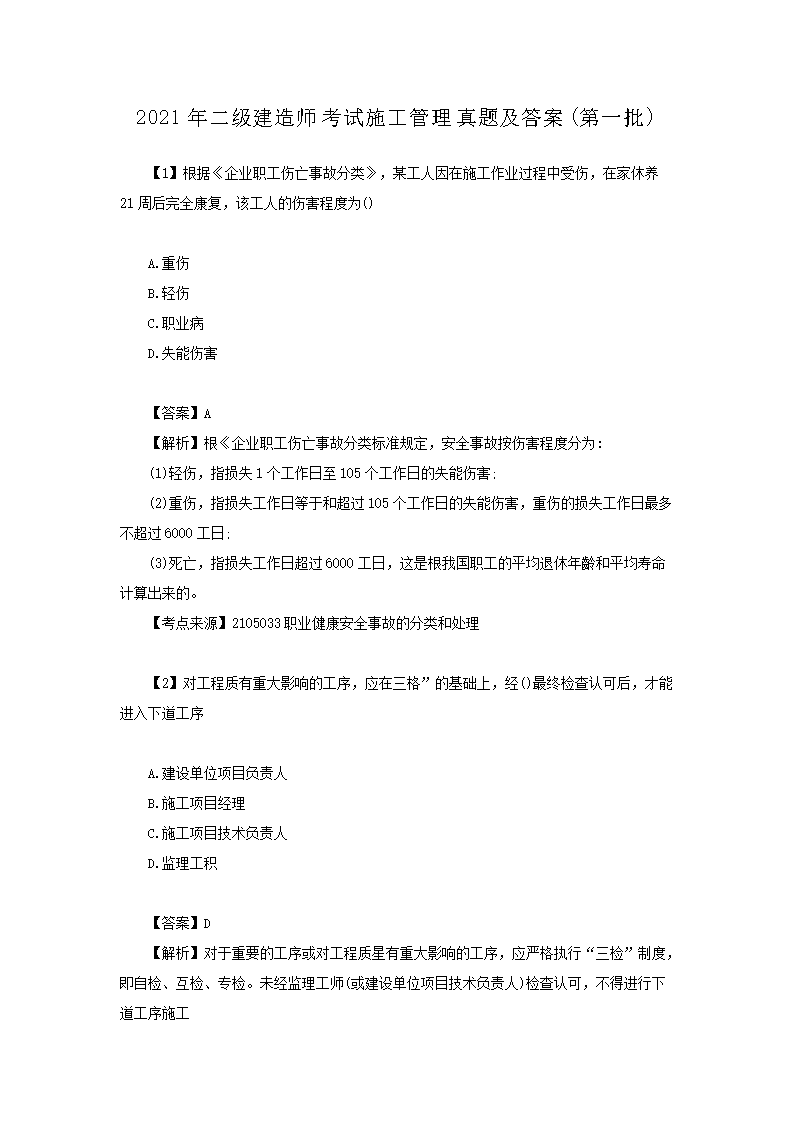 2006年二级建造师公路工程考试真题