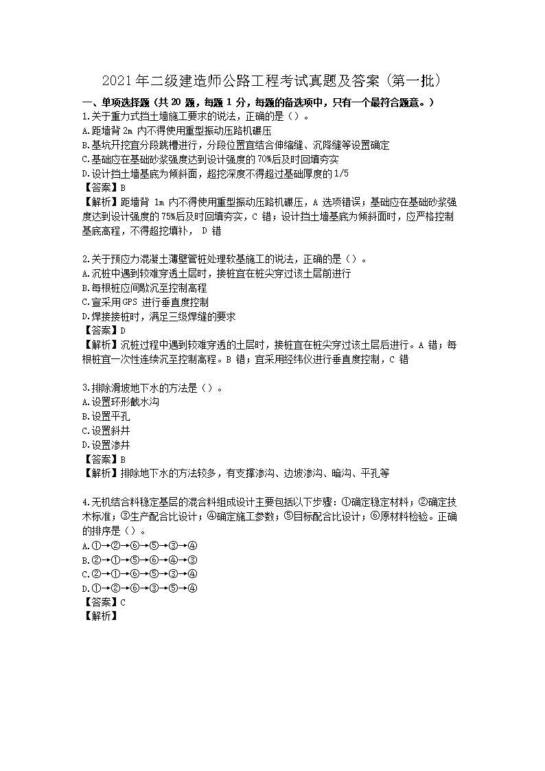 2005年二级建造师建筑工程考试真题