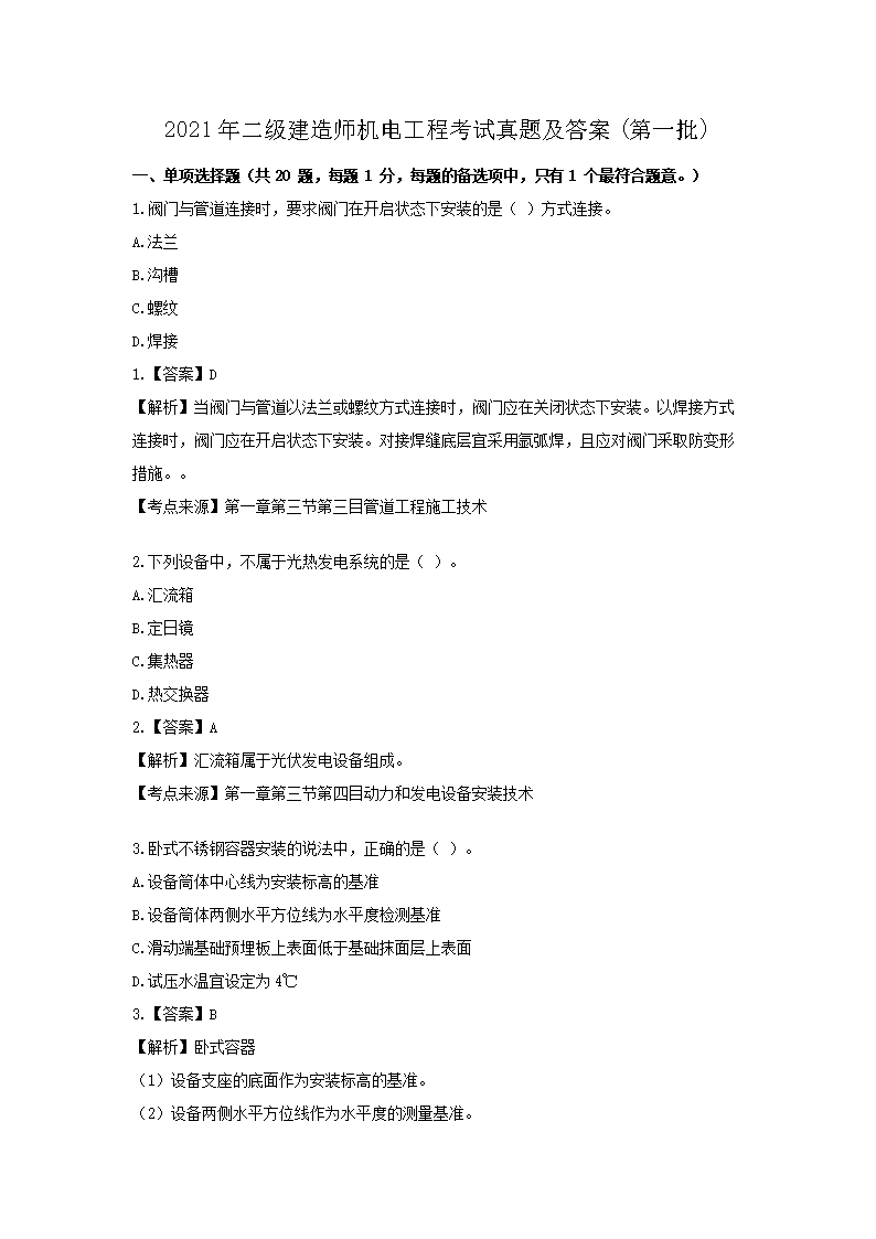 2005年二级建造师公路工程考试真题