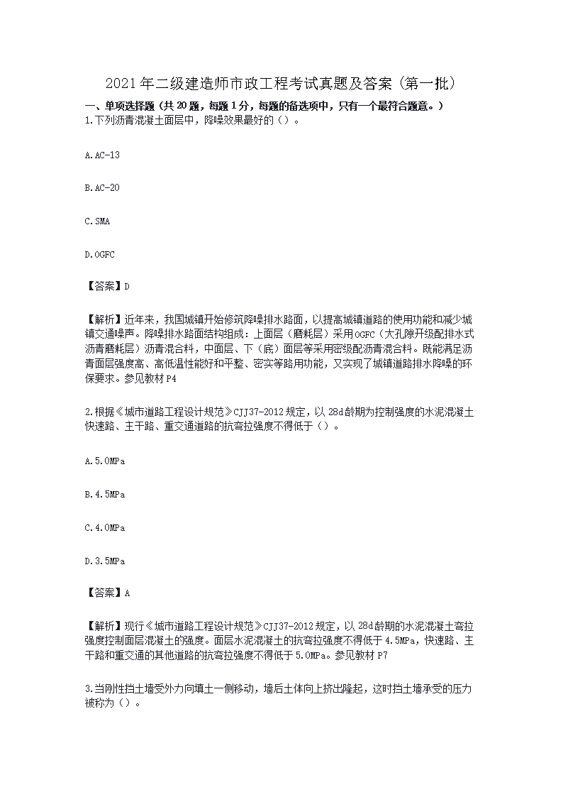 2020年二级建造师工程法规考试真题