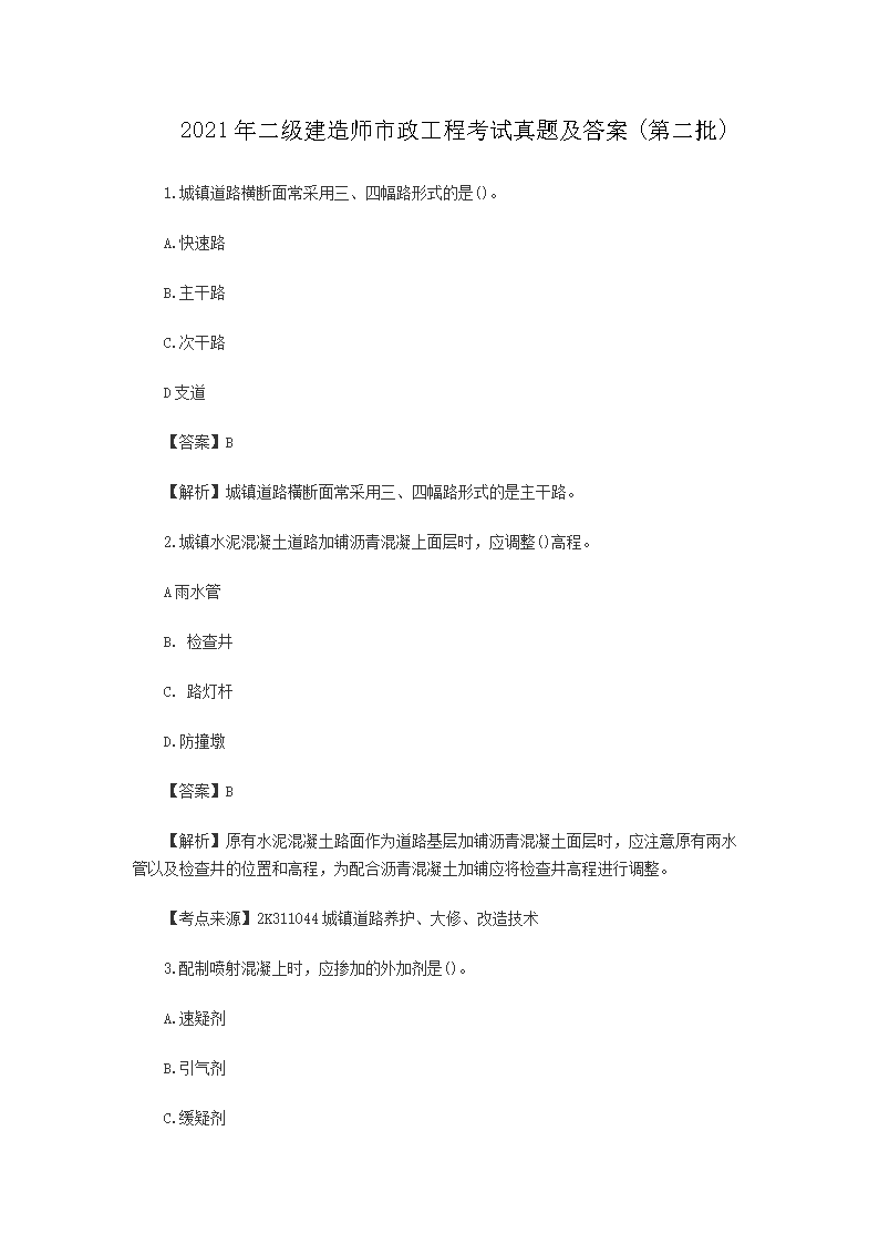 2020年二级建造师机电工程考试真题