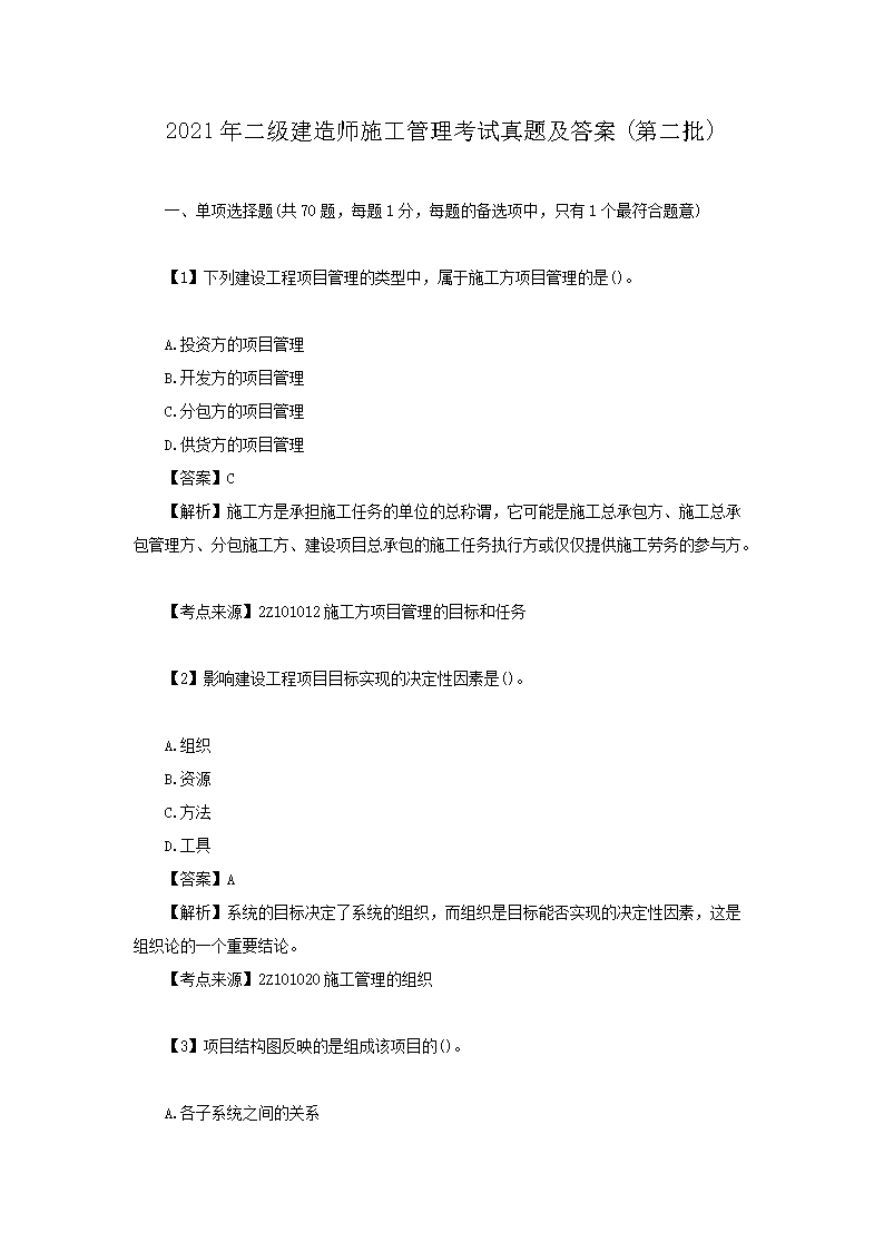 2021年二级建造师市政工程考试真题
