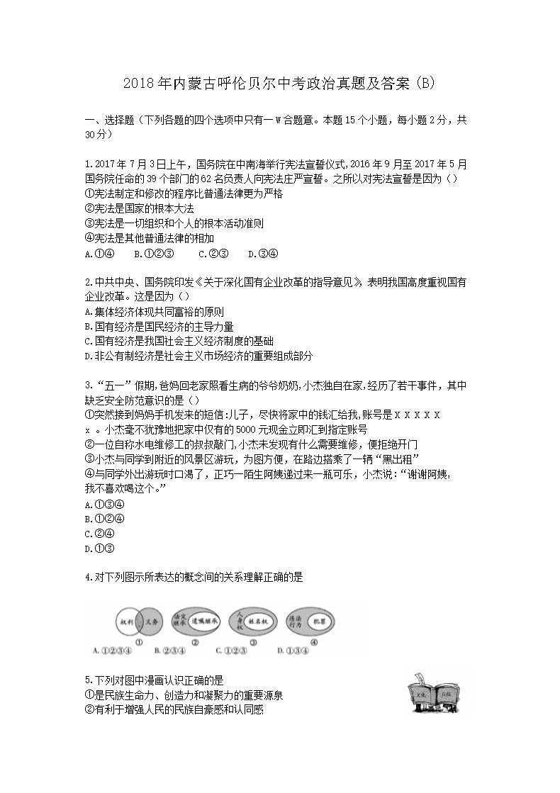 2021年山东省德州市中考政治真题及