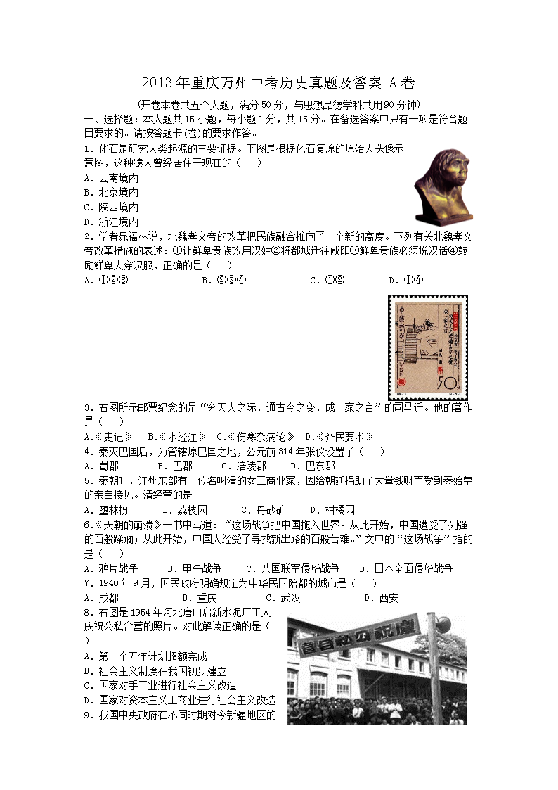 2007年山西省晋城中考历史真题及答