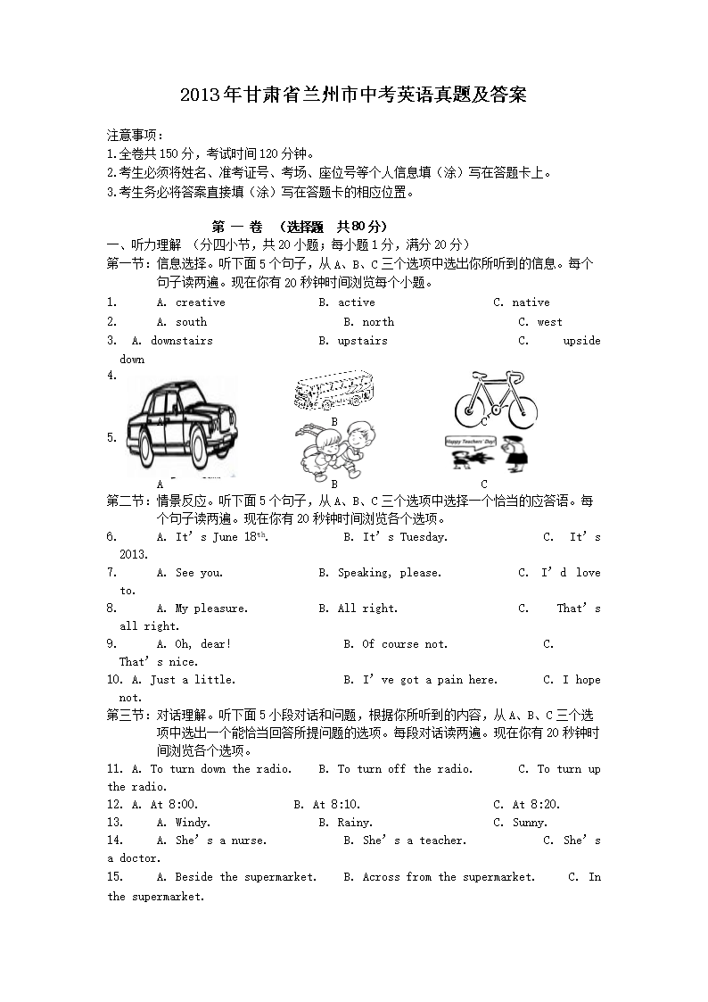 2014北京密云中考英语真题及答案(