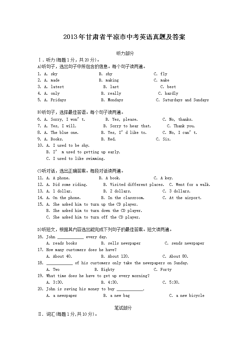 2014北京怀柔中考英语真题及答案(