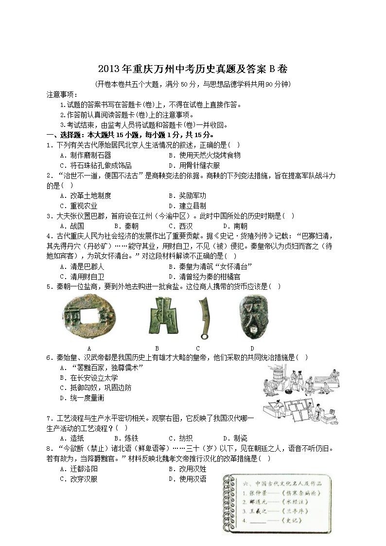 2021年江苏省淮安市中考历史真题及