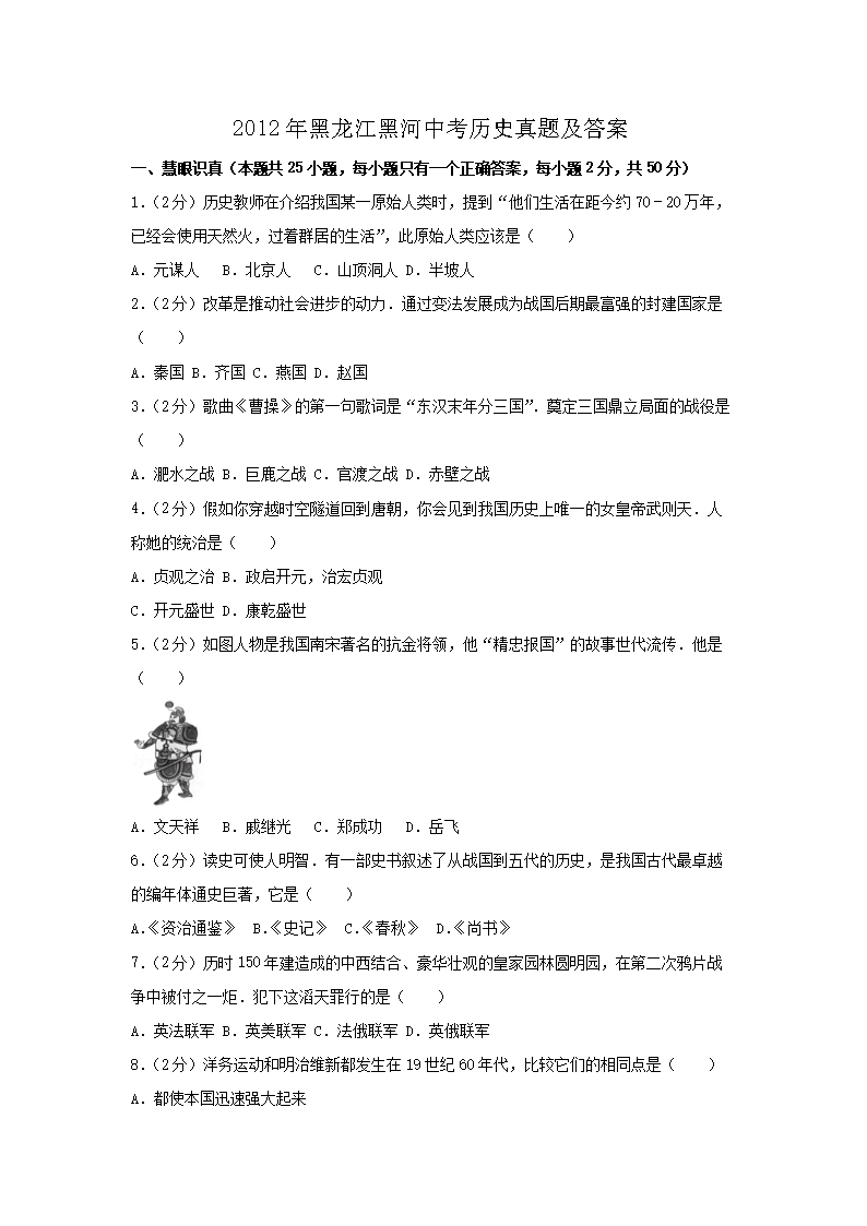 2013年重庆黔江中考历史真题及答案