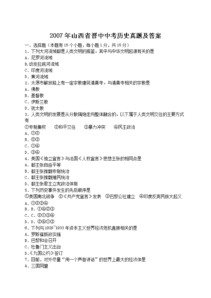 2016年广西南宁市中考历史真题及答