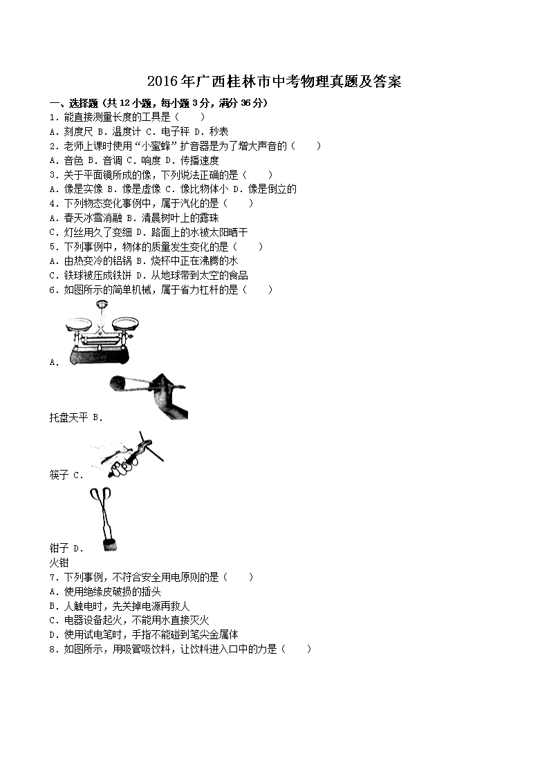 2014北京昌平中考物理真题及答案(