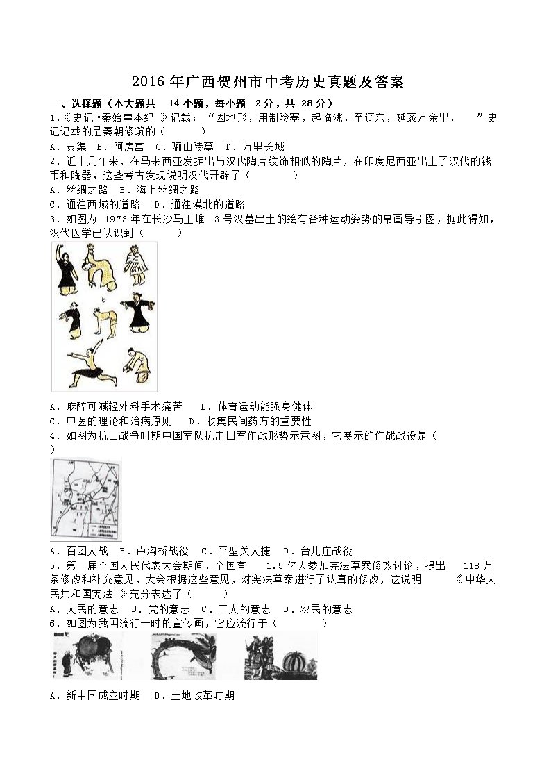 2007年山西省晋城中考历史真题及答