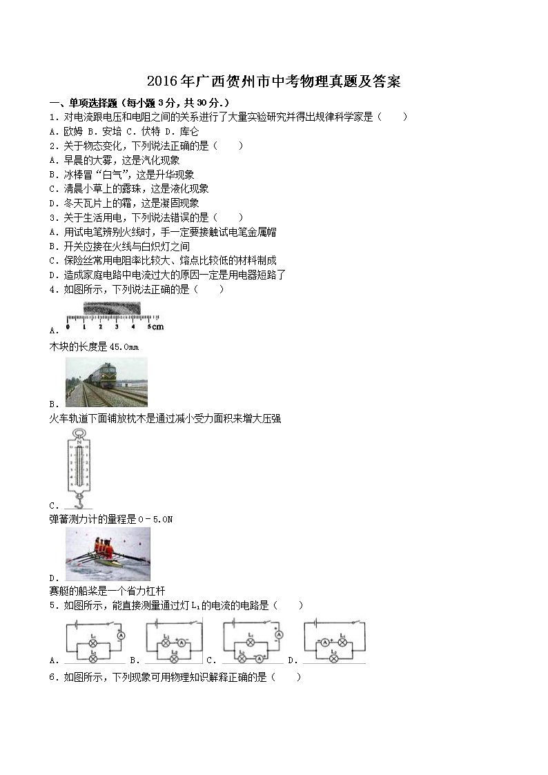 2014北京顺义中考物理真题及答案(