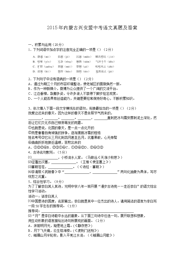 2012年重庆永川中考语文真题及答案