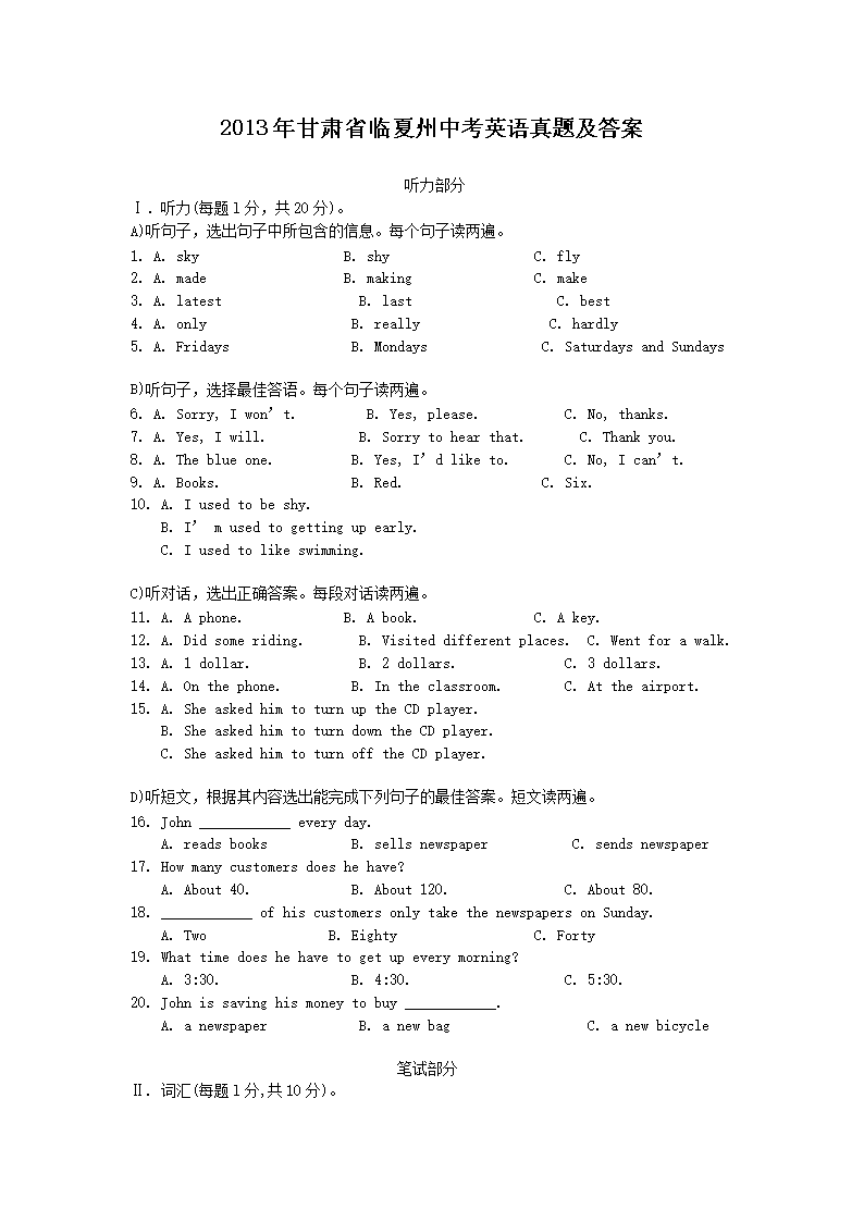2013年甘肃省白银市中考英语真题及