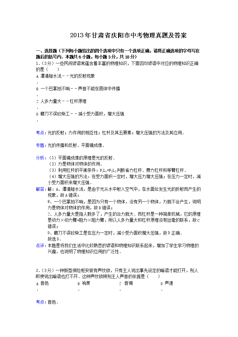 2014北京密云中考物理真题及答案(