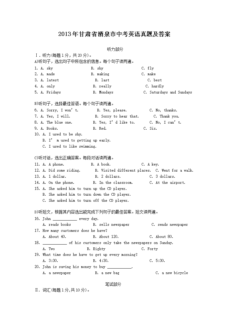 2012年重庆江北中考英语真题及答案