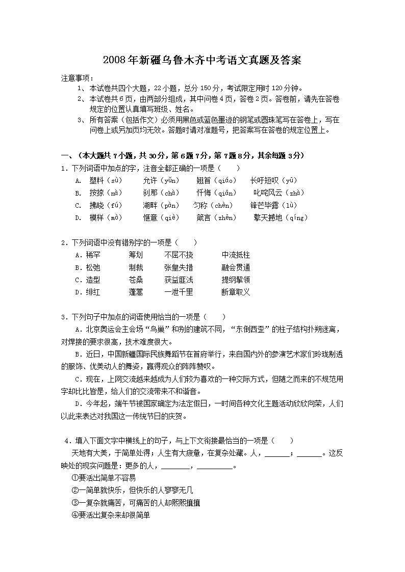 2013年甘肃省酒泉市中考语文真题及