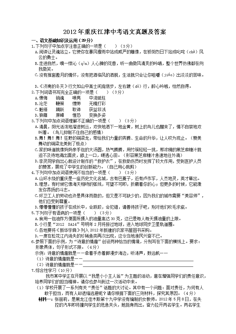 2012年重庆南岸中考语文真题及答案