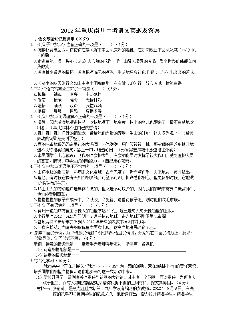 2012年重庆涪陵中考语文真题及答案